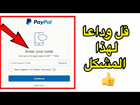 اسهل طريقة لحل مشكلة التأكيد برقم الهاتف في PayPal, طريقة مضمونة وفعالة 100%