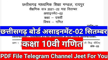 CG Board Assignment-02 Math Class 10 छत्तीसगढ़ बोर्ड असाइनमेंट 02 गणित कक्षा 10वी सितम्बर 2021 Ganit