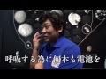 草野宇宙飛行士が火星で見たものとは？　③【ロバート秋山のクリエイターズ・ファイル#21】