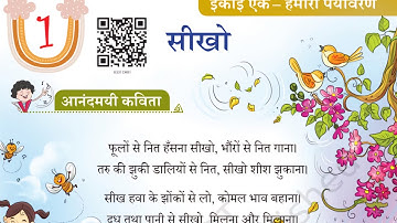 CLASS 3| Hindi |NCERT|VEENA| UNIT 1| KAVITA |SEEKHO| वीणा | सीखो | इकाई 1| कविता| हिंदी | Poem|Sikho