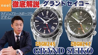 グランドセイコー  スポーツコレクション メカニカル GMT SBGM2