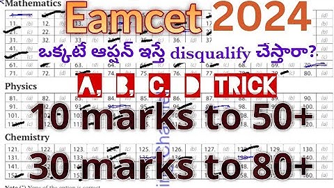 Eamcet 2024 Cheat Code -Eamcet 2024 A, B, C, D Trick - 80+ marks | Cheat Code Eamcet 2024