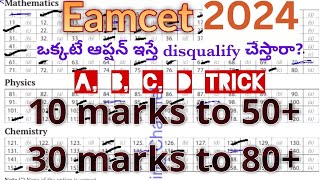 Eamcet 2024 Cheat Code Eamcet 2024 A, B, C, D Trick  80+ marks | Cheat Code Eamcet 2024