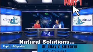 Understanding Migraine: Causes, Symptoms & Management with Ayurvedic Dr. Uday V. Kulkarni (Part 1)