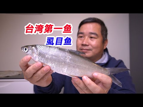 虱目鱼，赫赫有名的台湾第一鱼，为何在大陆沿海默默无闻？