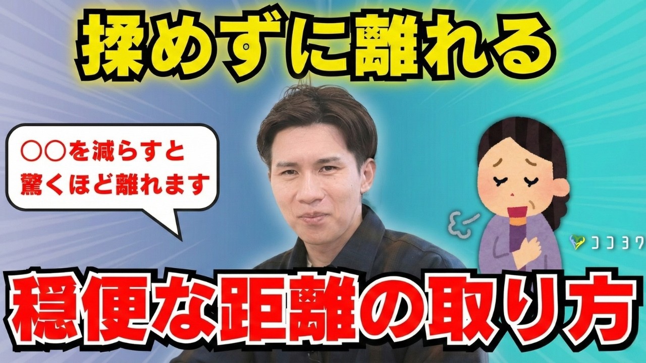 【必見】穏便に距離を取る、無理なく人から離れる方法7選／気づいたら関係性が切れる！