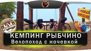 Велопоход выходного дня. Кемпинг Рыбчино. Отдых на Вилейском вдхр. ПВД. Велотуристы