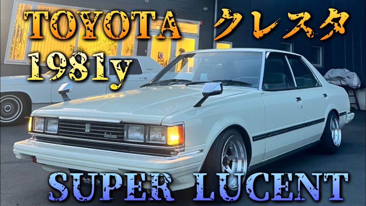 TOYOTA Cresta SUPERSTAR LUCENT 1981 - YouTube