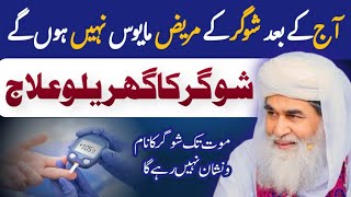 Islamic question answer|| Sugar ka Gharelu or Tibi  Ilaj || Maulana ilyas qadri|| Madni TV Urdu