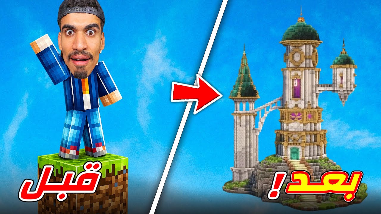 احترفت وان بلوك ماين كرافت !!