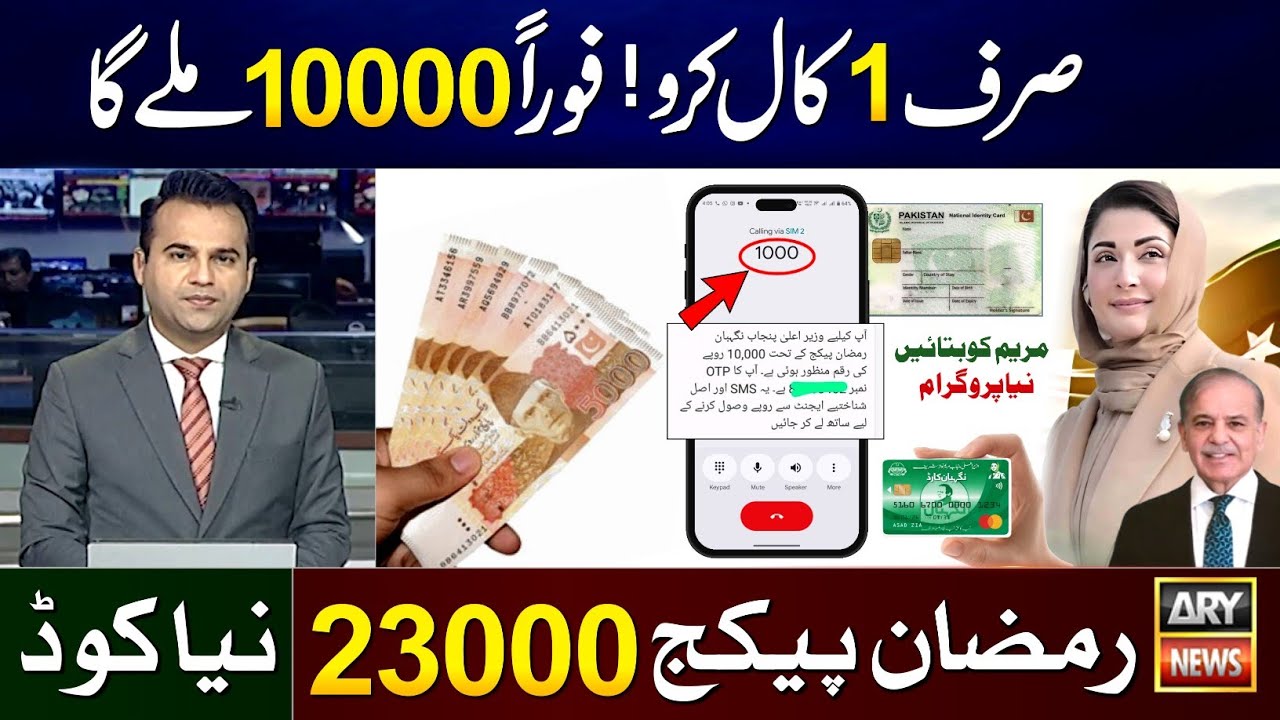 Big News! 10000 Ramzan Package New Code 1000 - Get Eligible & Do 1 Phone Call || Maryam Ko Batain