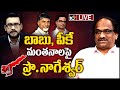 Prof Nageshwar on Prashant Kishor & Chandrababu Meeting- Live