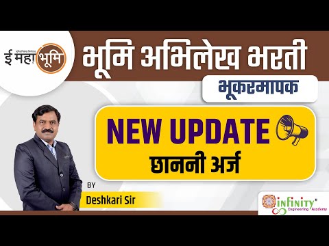 Bhumi Abhilekh new update | Bhumi Abhilekh new notification | Bhumi Abhilekh update today | mpsc