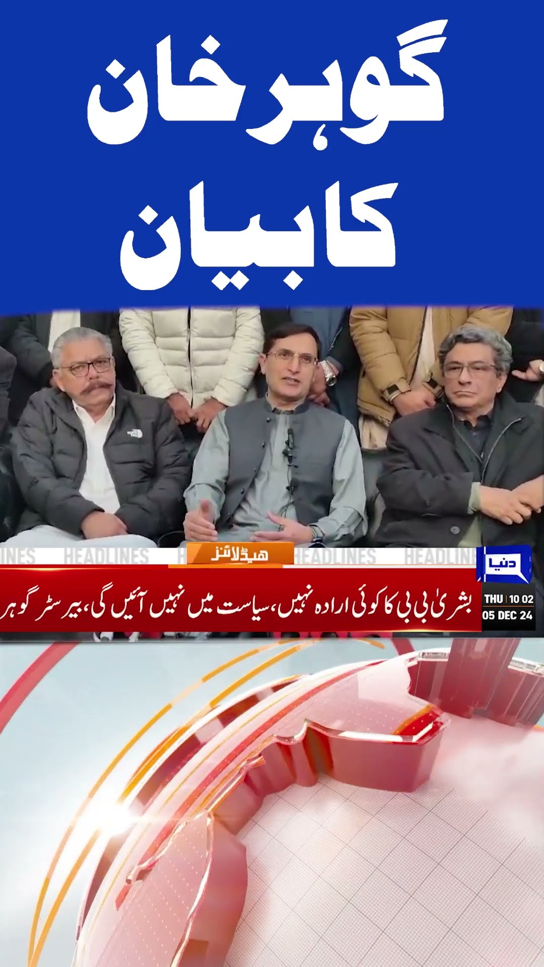 Gohar Khan Big Statement  | Headlines | Dunya News