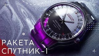НОВАЯ РАКЕТА. Часы Спутник - 1