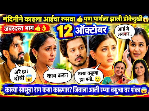 Lagnanantar hoilach prem today episode review | नंदिनीने काढला आईचा रुसवा 😳👌
