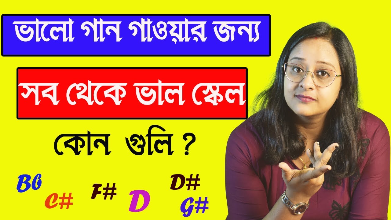Which scale is perfect for good singing |Best scale |Babli Biswas |Music Tips