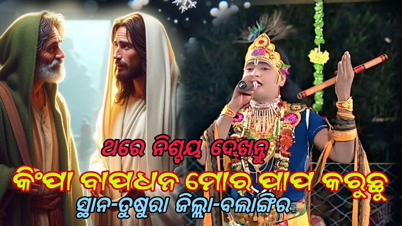 Maa sunamukhi danda nrutya // father an son story Kasta chatriya // କିଂପା ବାପଧନ ମୋର ପାପକରୁଛୁ 