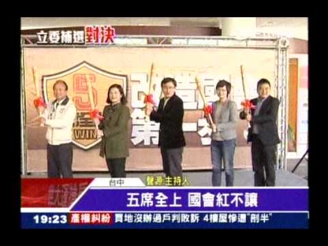 20150114 延續氣勢拚立委補選全壘打 民進黨常會移台中 三立新聞