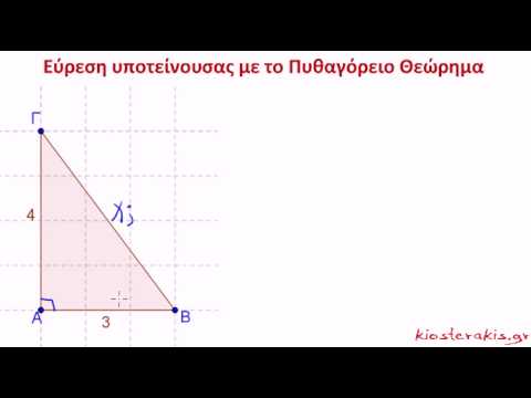 Βίντεο: Πώς βρίσκετε την απέναντι πλευρά ενός τριγώνου χρησιμοποιώντας το Pythagorean;