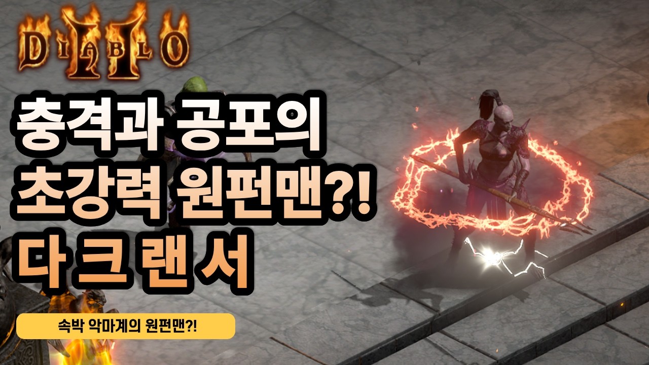 다크랜서.. 너가 원펀맨이냐구ㅋㅋㅋㅋㅋ