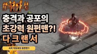 다크랜서.. 너가 원펀맨이냐구ㅋㅋㅋㅋㅋ