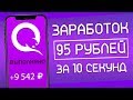 🔥ЛЕГКИЙ ЗАРАБОТОК НА ТЕЛЕФОНЕ БЕЗ ВЛОЖЕНИЙ