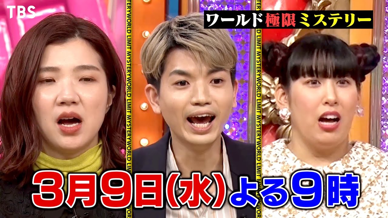 少女誘拐監禁事件が発生 Tiktokでみたある方法で助けを求めた ワールド極限ミステリー 3 9 水 Tbs Youtube