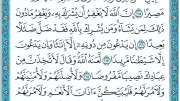 Surah An-Nisaa سورة النسآء Ayat 114-121 Seyyid Abdurrahman