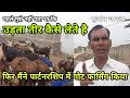 पार्टनरशिप में गोट फार्मिंग बिजनेस | partnership me goat  business | sukant chawla | pkraj vlogs