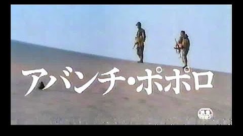 アバンチ・ポポロ(1986)日本版劇場予告
