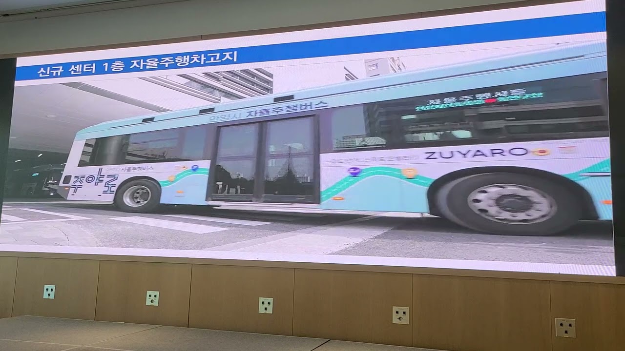 [경기도 교통정보센터] 2024년 한국ITS학회 추계학술대회_안양시