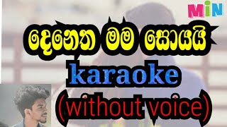 Denetha Mama Soyayi Karaoke Without Voice