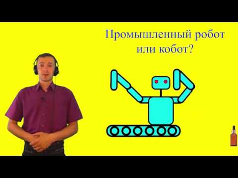 Робот или кобот? Инновации GMP