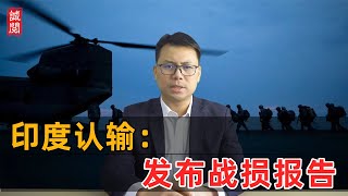 Download Lagu 印度认输!战损报告正式发布 MP3 Download Lagu 印度认输!战损报告正式发布 MP3