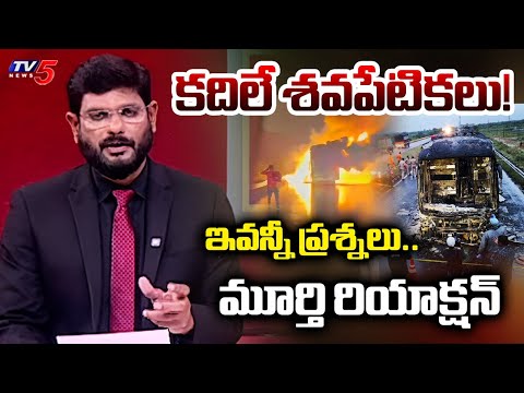 TV5 Murthy Intro of Big News Debate | Kurnool Bus Fire Accident | Private Bus | TV5 News - TV5NEWS