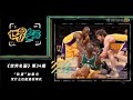 《世界名畫》第34期：“軟蛋”加索爾 憑什麼也能退役球衣