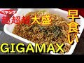 初の早食いチャレンジ!!これ見たら絶対ペヤング食べたくなる☆【飯テロ】
