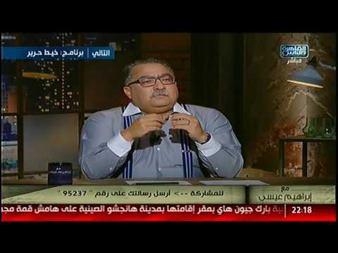 إبراهيم عيسى الجيش يعنى خلاص إخرسوا