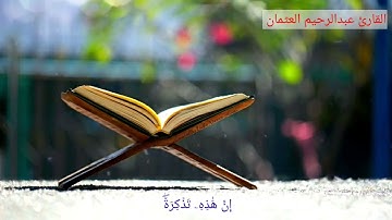 { وَٱصۡبِرۡ عَلَىٰ مَا يَقُولُونَ وَٱهۡجُرۡهُمۡ هَجۡرٗا جَمِيلٗا } تلاوة خاشعة من سورة المزمل 🥺