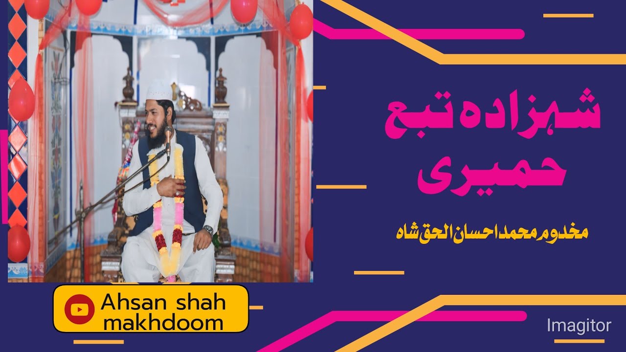 شہزادہ تبع حمیری .Auhs