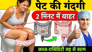 “पेट की एक गड़बड़ी, सौ परेशानियाँ”!.... अब सिर्फ 5 मिनट में पेट होगा साफ़ 🔥💯
