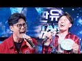 김범수, 립싱크하는 붐 조련(?) 하는 엄청난 애드리브 ‘보고 싶다’ 《Fantastic Duo 2》 판타스틱 듀오 2 EP28