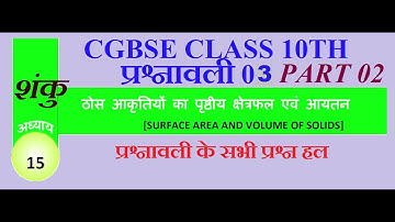 CONE | PART 02 | शंकु | CLASS 10th | SURFACE AREA AND VOLUME OF SOLIDES