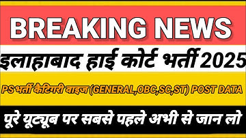 Ahc ro aro New vacancy 2025|allahabad high court ro aro vacancy 2025|ahc ro aro New vacancy 2024|