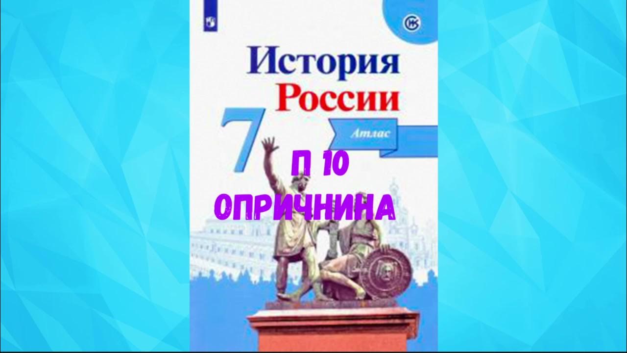 Аудио история 5 класс параграф 7 слушать. Аудио история 5 класс параграф 7 слушать