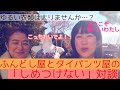 ふんどし屋とタイパンツ屋の「しめつけない」対談