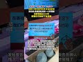 壽司郎“限時用餐”22分鐘 10月27日,當事人回應后臺操作失誤,并沒有趕客,壽司郎高峰期有用餐一小時提醒,但即便超過1小時,顧客仍可繼續下單用餐。(經視直播)