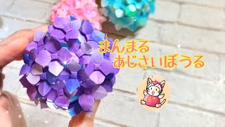 まんまる紫陽花ぼうるの作り方〜tutorial  origami hydrangea ball/ flower  ball