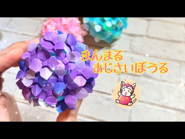 まんまるあじさいぼーるNEW!